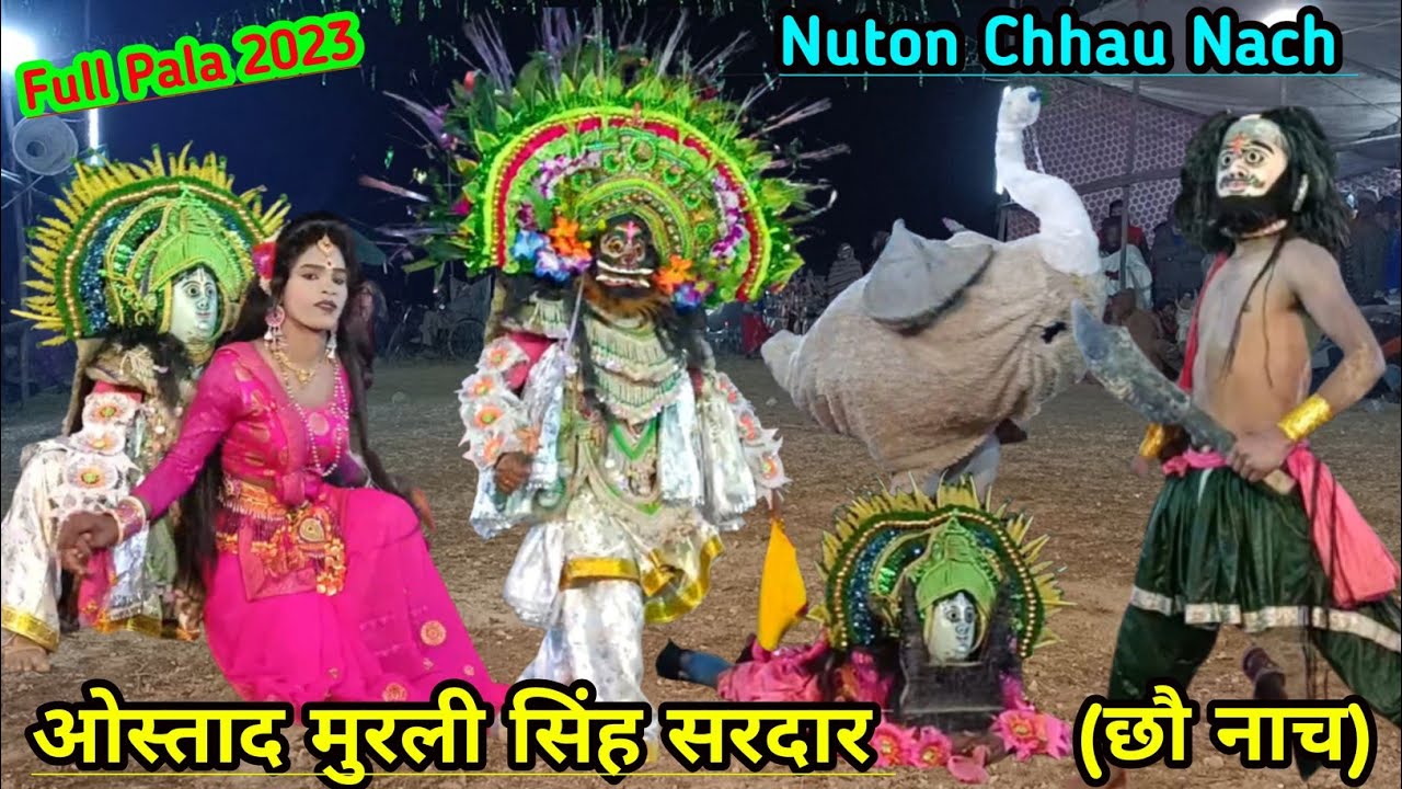 Murli Singh Sardar || Cho Nach || मुरली सिंह सरदार छौ नाच ||  New Chhau Dance 2023 , Chhau Nirty,