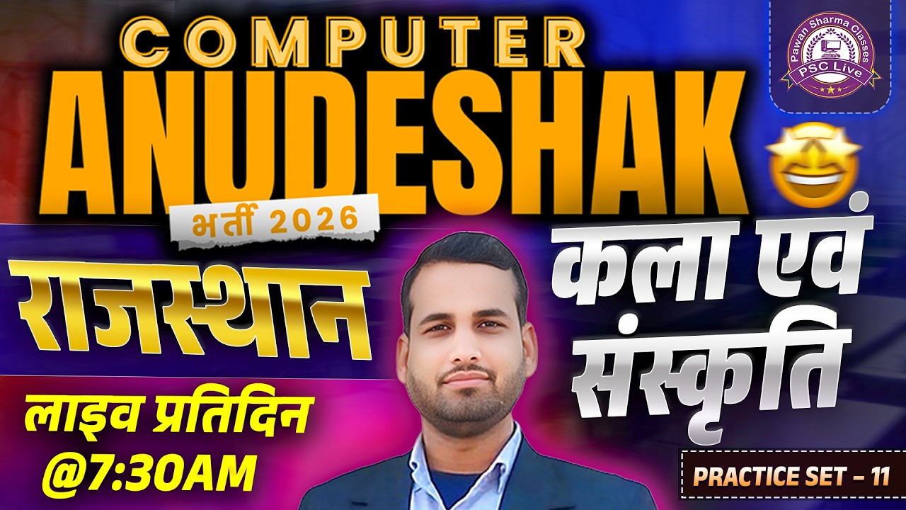 Computer Anudeshak 2026 | Rajasthan Art & Culture Special Class | Most Important Class