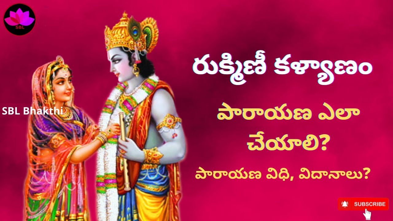 Rukmini Kalyanam Parayanam Ela Cheyali || SBLBhakthi