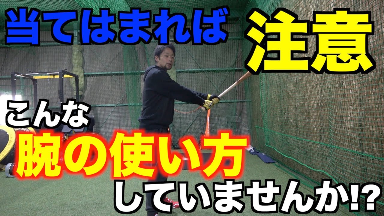 【注意】腕の使い方でよくある間違いをミノルマンが正します!!