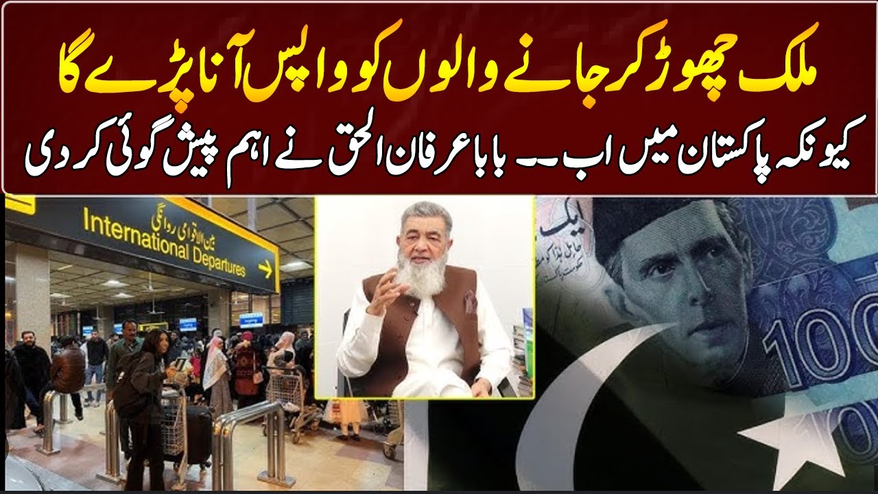 Baba Irfan-ul-Haq Made An Important Prediction | GNN Entertainment