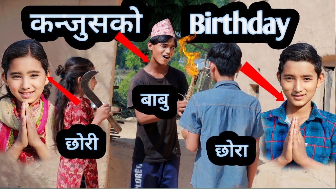 Kajus ko birthday celebration | New nepali comedy  video | PaMi Creation