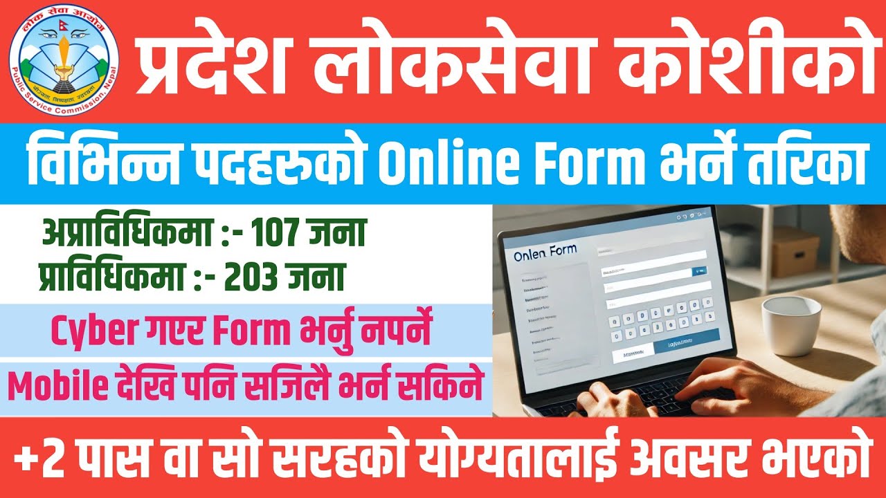 Koshi Pradesh Loksewa Form Online || Koshi Pradesh Vacancy 2081 || How To Apply Koshi Vacancy 2081
