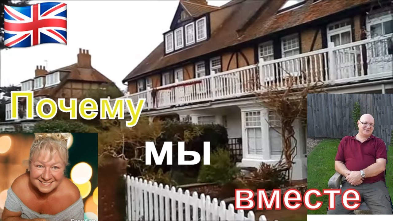 МОИ АНГЛИЙСКИЕ МУЖЧИНЫ. МАРТИН.  ПОЧЕМУ МЫ ВСЁ ЕЩЁ ВМЕСТЕ.