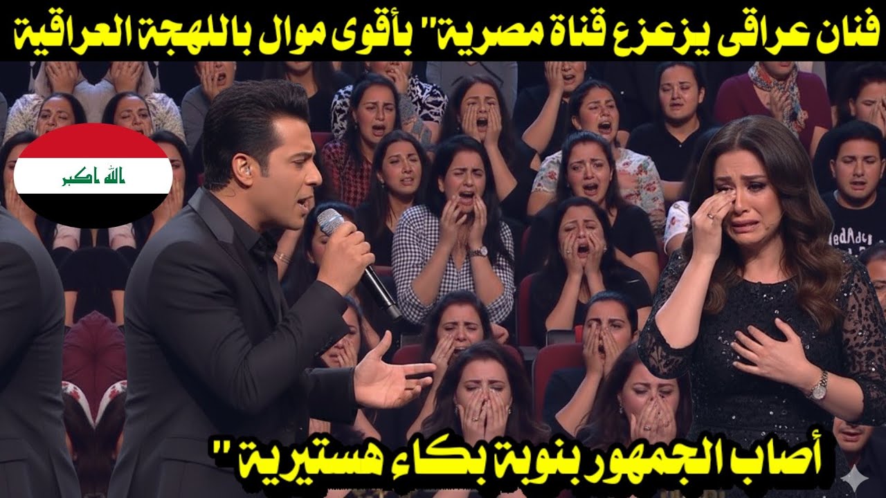 فنان عراقى يزعزع قناة مصرية