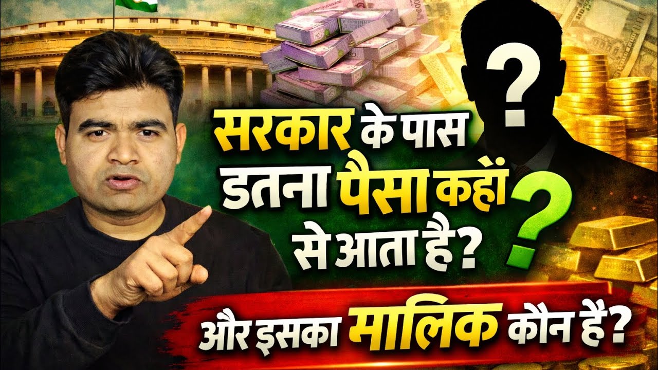 भारत सरकार कमाती कैसे है? Top Income Sources Revealed. #IncomeTaxIndia