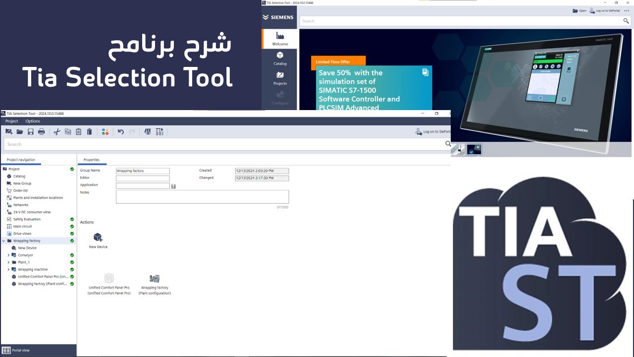 شرح برنامج Tia Selection Tool