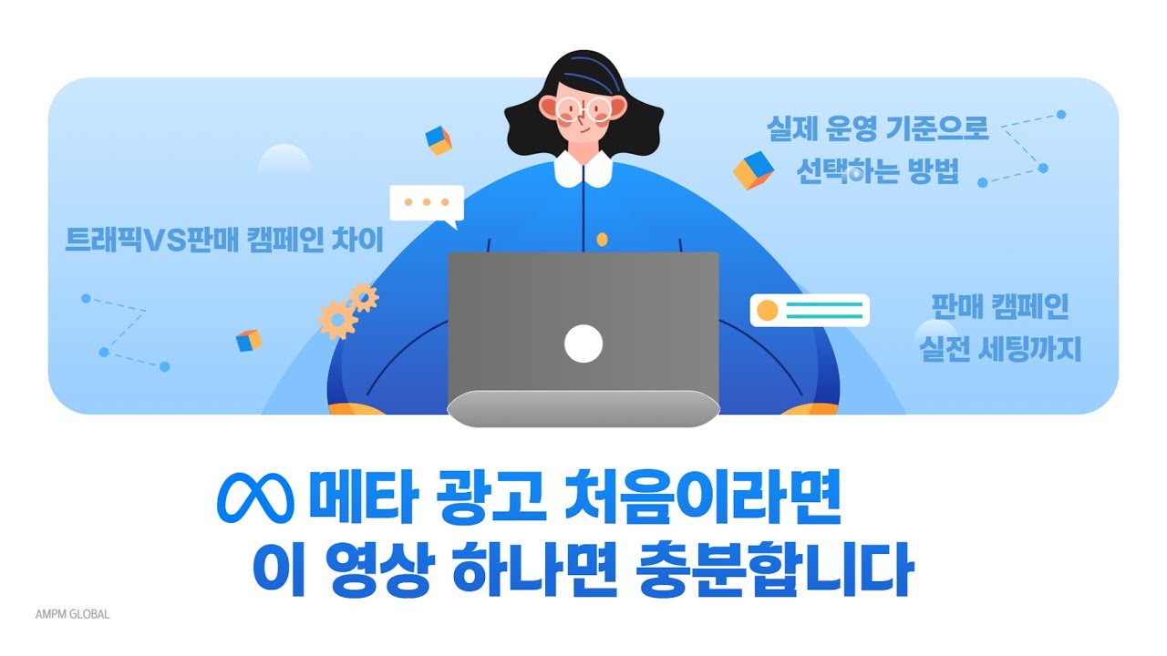 메타 광고 트래픽 vs 판매 캠페인 선택 기준! 초보자를 위한 실전 광고 세팅 및 리타겟팅 가이드 #마케팅교육