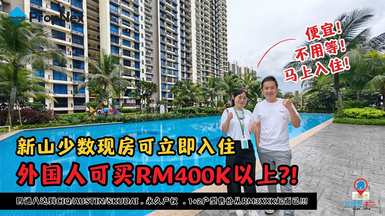 少数现房！便宜！外国人可买RM400K! Country Garden Central Park 实地探访！@SheauWei.Property