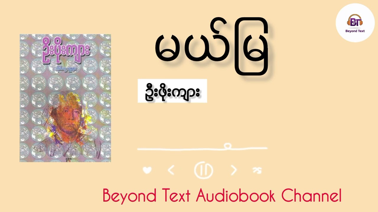 မယ်မြ