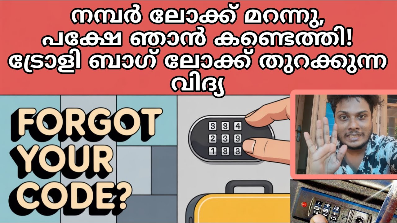നമ്പർ ലോക്ക് മറന്നു, പക്ഷേ ഞാൻ കണ്ടെത്തി! ട്രോളി ബാഗ് ലോക്ക് തുറക്കുന്ന വിദ്യ |