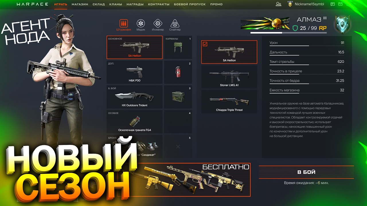 НОВЫЙ СЕЗОН, ФИКС МЕДИКА, ИНТЕРФЕЙС, ВНЕШНОСТЬ АГЕНТ НОДА WARFACE, 4 Золота на халяву в варфейс
