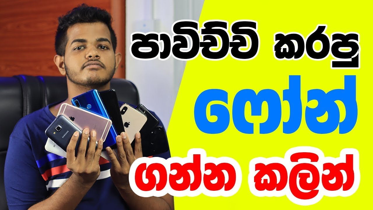 Consider Before Buying a Used Mobile Phone 🇱🇰