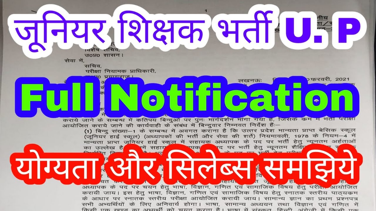 Up Junior High School Teacher Vacancy |up teacher vecouncy 2021 | Up teacher vecouncy letest news