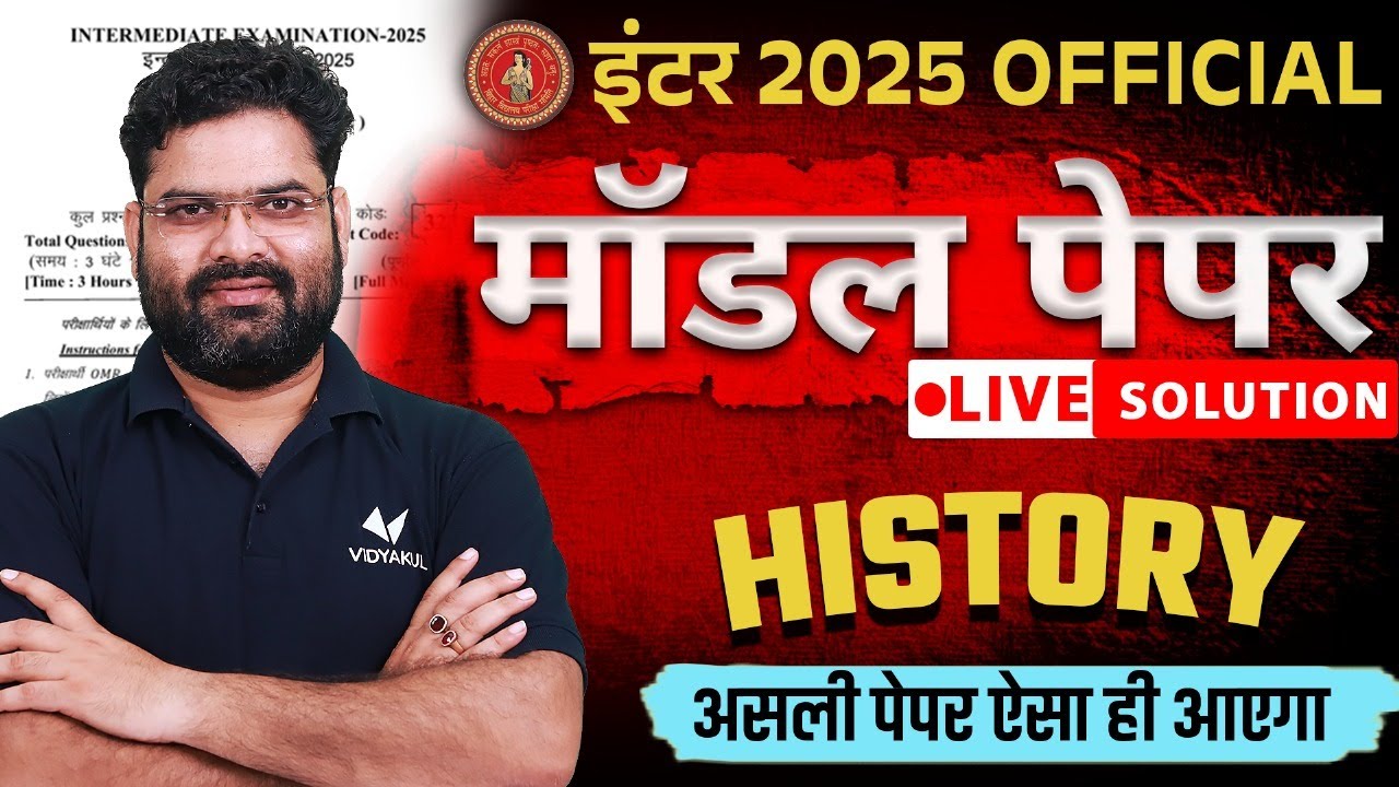 Class 12 History Official Model Paper Solution | Answer Key | Bihar Board Model paper 2025