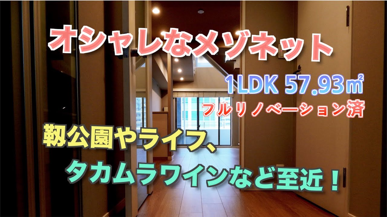 【メゾネット】靱公園近くのとってもちょっと変わったお洒落なお部屋【1LDK分譲賃貸】