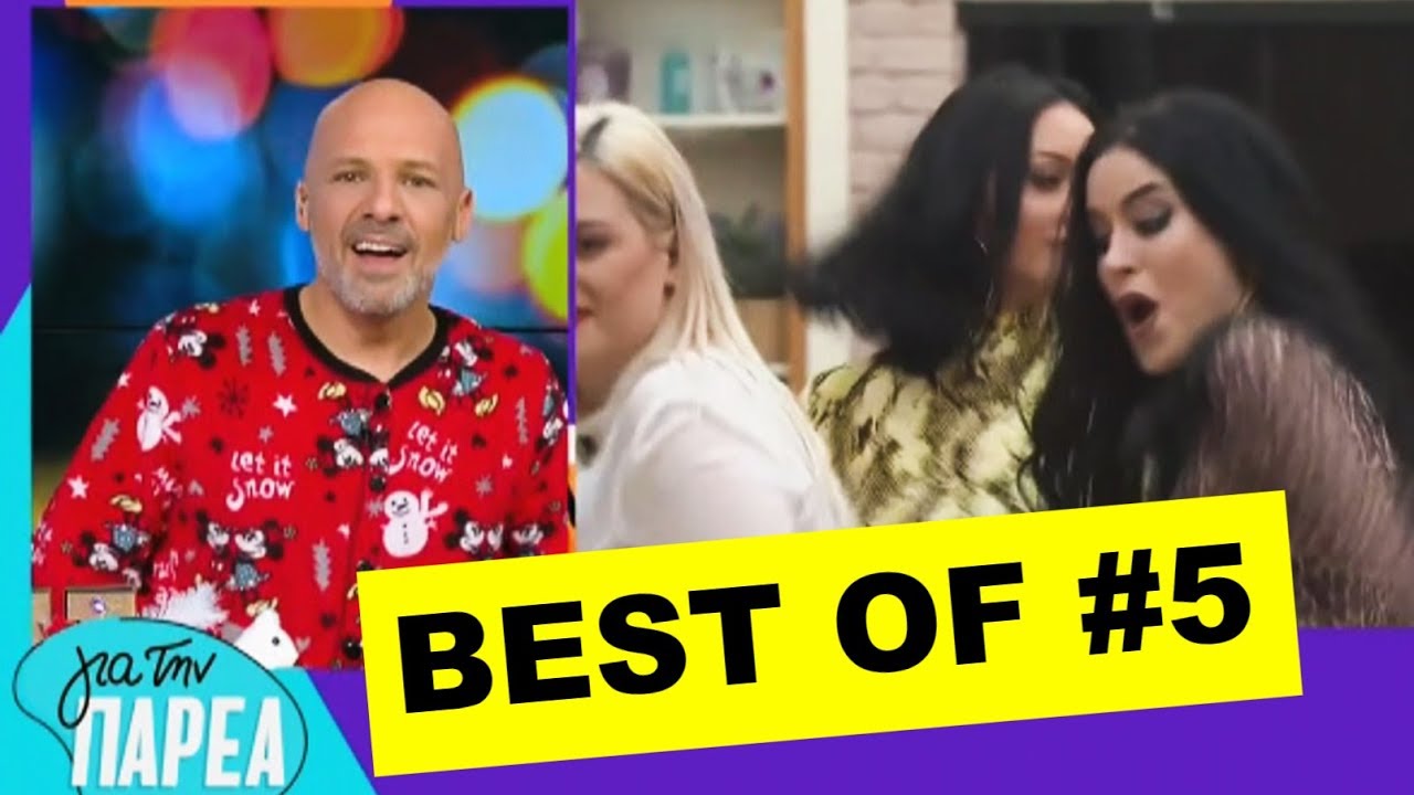 &Chi;&rho;&upsilon;&sigma;ή &Tau;&eta;&lambda;&epsilon;ό&rho;&alpha;&sigma;&eta; &Nu;ί&kappa;&omicron;&sigmaf; &Mu;&omicron;&upsilon;&tau;&sigma;&iota;&nu;ά&sigmaf; BEST OF #5