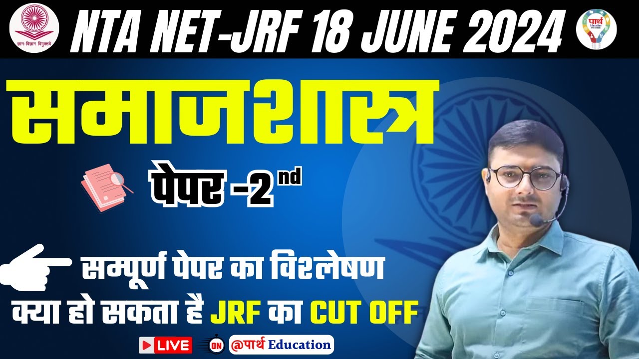 UGC NET EXAM 18 JUNE 2024 SOCIOLOGY PAPER ANALYSIS | SOCIOLOGY PAPER ANALYSIS | SOCIOLOGY ANSWER KEY