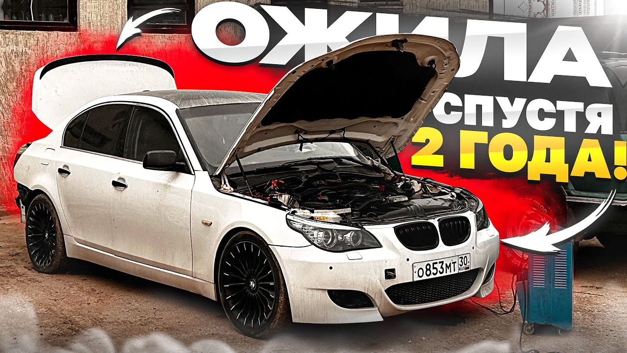 ИСТОРИЯ ОДНОЙ BMW M5 E60! ДВА ГОДА ПРОСТОЯ + СВАП