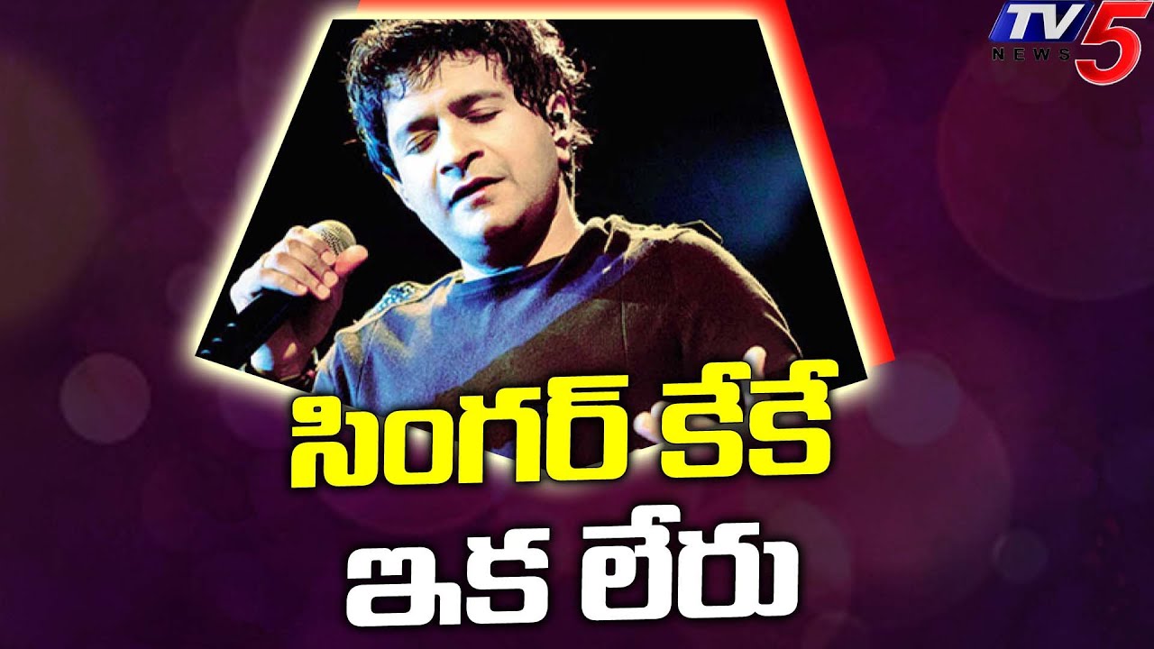 Singer KK Passed Away | Singer KK Latest News |  TV5 Tollywood