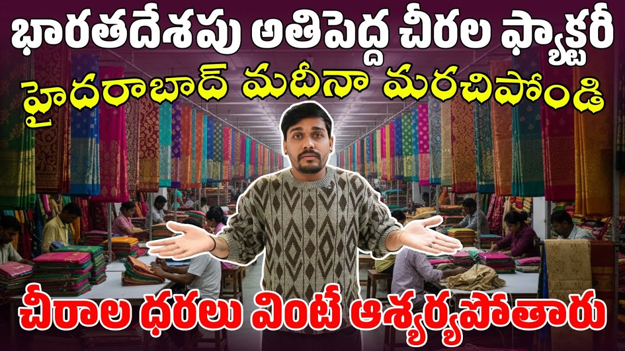 హైదరాబాద్, మదీనా రేట్లు మర్చిపోండి | Madina Market Wholesale Sarees | Cheapest Sarees Market