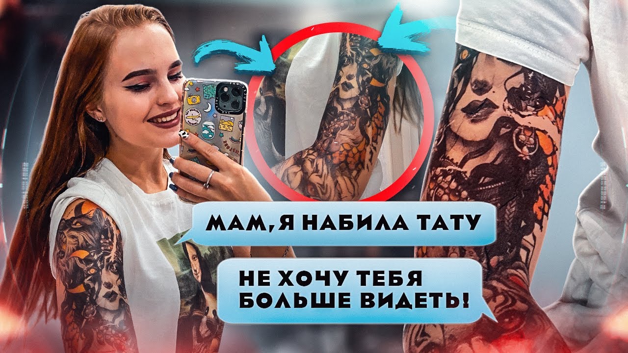СДЕЛАЛА ТАТУИРОВКУ ПРАНК над Мамой/ ПОССОРИЛИСЬ С МАМОЙ