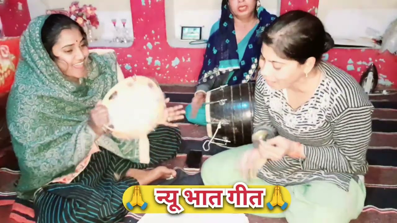 New Bhaat Geet !! आप सभी बहनों के लिए शादी विवाह में गाया जाने वाला भात गीत #bhaatgeet #bhaat #geet