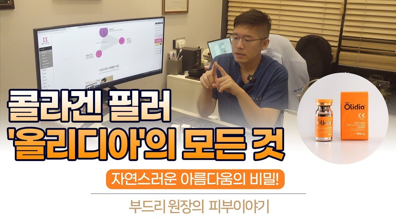 피부 탄력 UP! 콜라겐 필러 '올리디아'의 매력