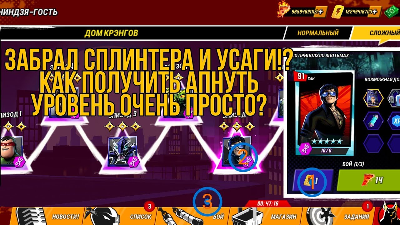 ПОЛУЧИЛ УСАГИ И СПЛИНТЕРА!?КАК БЫСТРО ФАРМИТЬ ОПЫТ!?ЧЕРЕПАШКИ НИНДЗЯ ЛЕГЕНДЫ