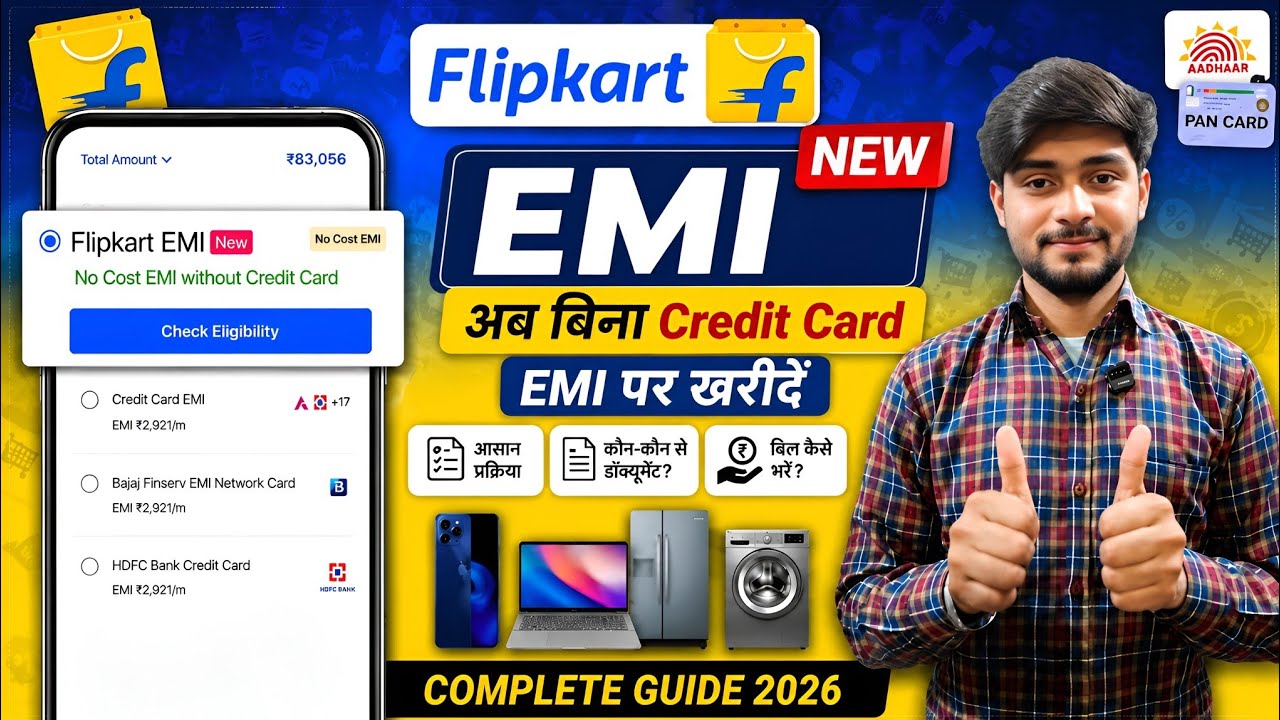 बिना Credit Card के EMI पर Phone कैसे खरीदें? | Flipkart EMI without credit card | Flipkart EMI New
