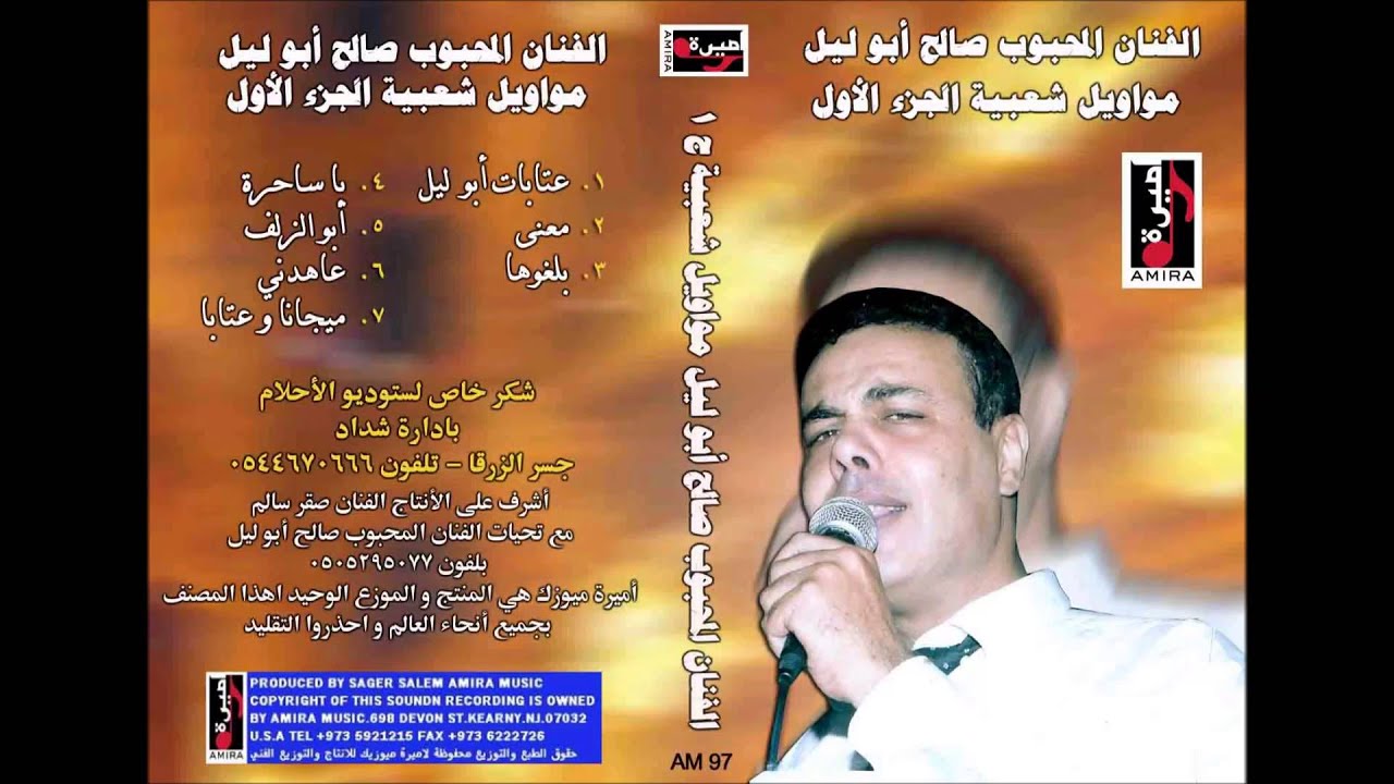 الفنان الدكتور صالح أبو ليل يرافقه أخيه حميد // اسمع مثمن وسحجة عرب الهيب الأصيلة // قديمك نديمك