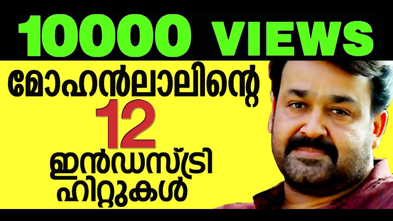 Mohanlal - Industry Hits I #Mohanlal #Mammootty #Mollywood #PrithvirajSukumaran #Fazil #Priyadarshan