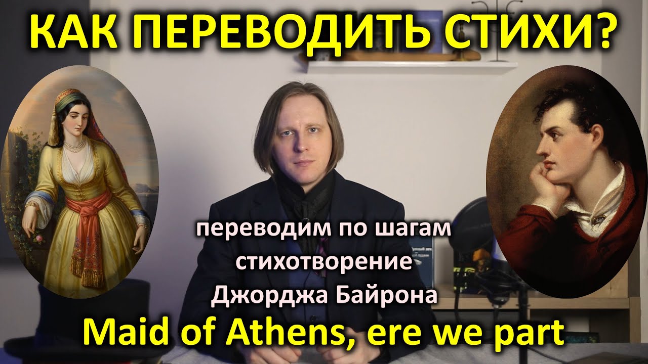 Как переводить стихи? Переводим 