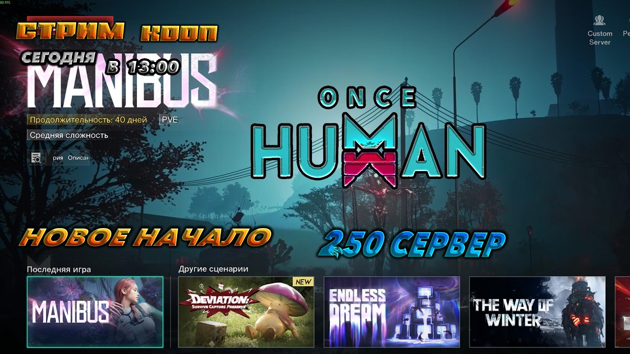 🔥once human🔥КАК ИГРАЕТСЯ В 2026 ! В КООП