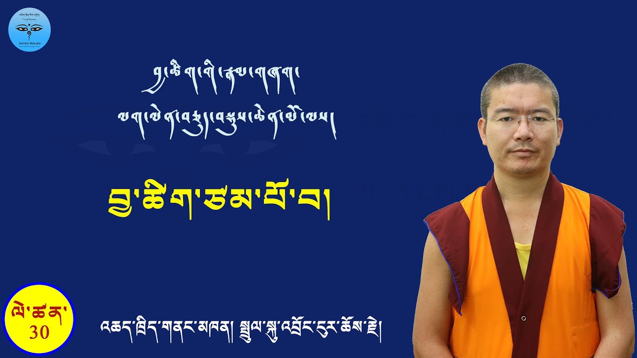 Tibetan Grammar#30  བྱ་ཚིག་གི་རྣམ་གཞག་ལག་ལེན་བཅུད་བསྡུས་ཆེན་མོ་ལས། བྱ་ཚིག་ཙམ་པོ་བ།