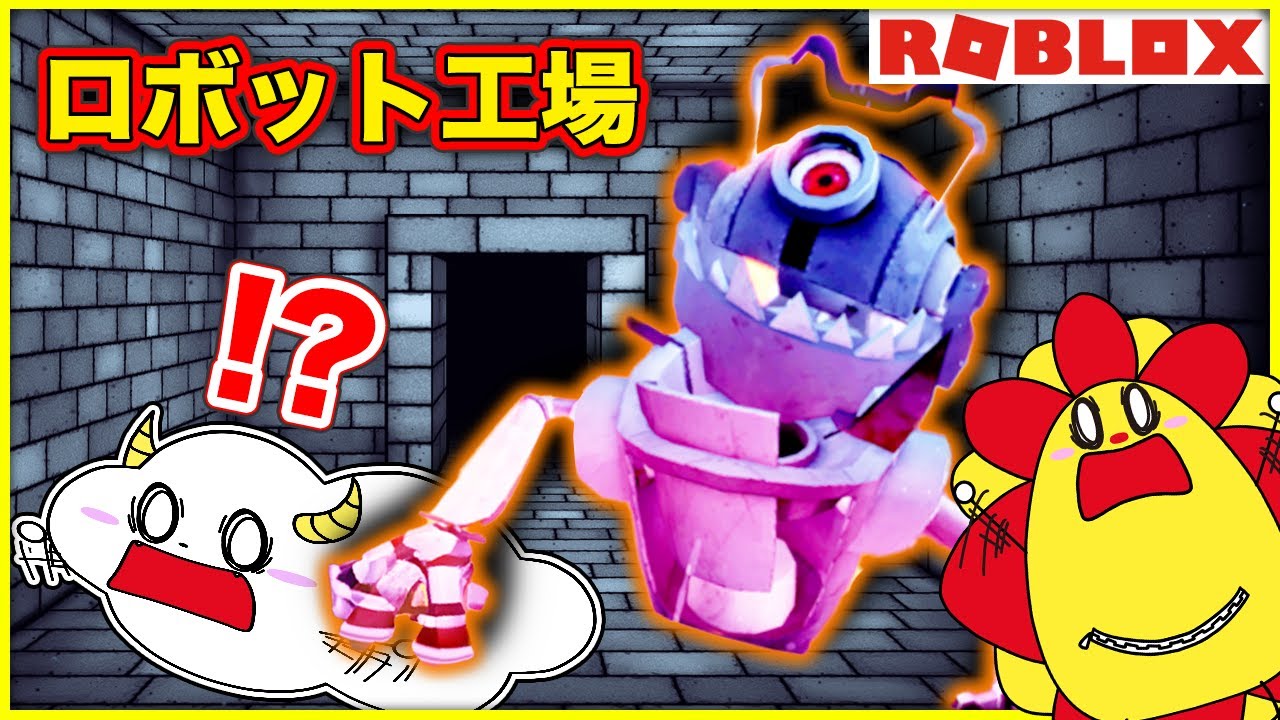 最強巨大ロボットから逃げて工場から脱出しよう💨【ロブロックス・ROBLOX】｜ゲーム実況｜★サンサンキッズGAMES★