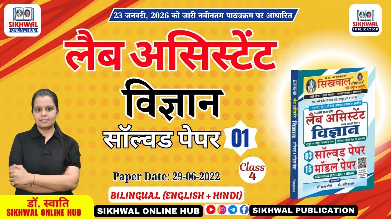 Lab Assistant Science Previous Paper 29-06-2022 Clas-04 | Complete Solution | Dr. Swati