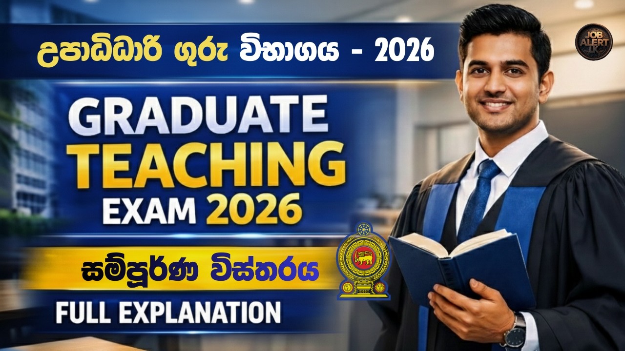 2026 ගුරු විභාගය: ඔබ සුදුසුකම් සපුරා ඇත්ද? | Full Gazette Explanation 2026 #teachingexam #rakiya