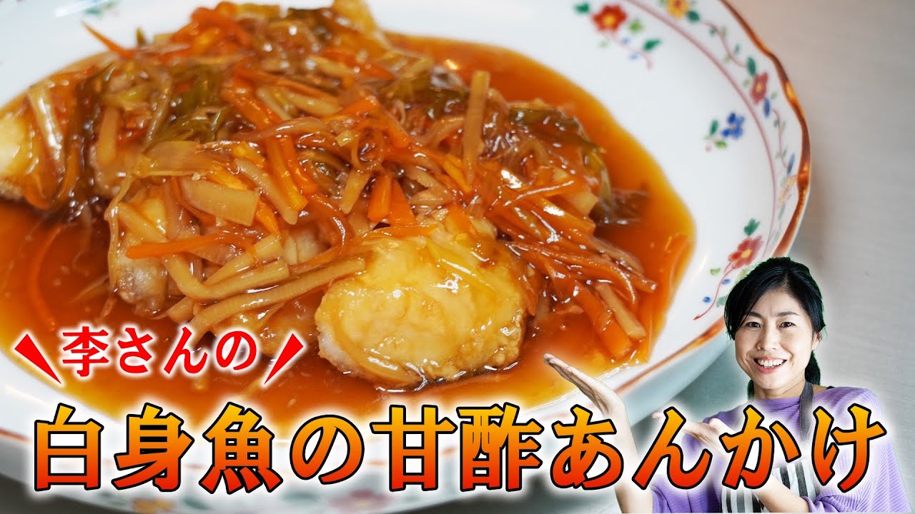 Аутентичная китайская кухня ⭐︎ Li-san's ♪ Белая рыба в кисло-сладком соусе