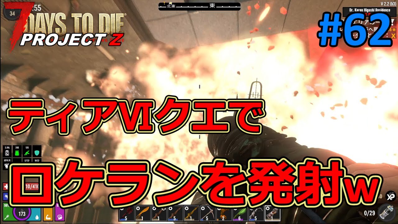 【7DAYS TO DIE/PROJECT Z】#62 ビルダーの討伐クエが終わって新たな設備をもらったものの……