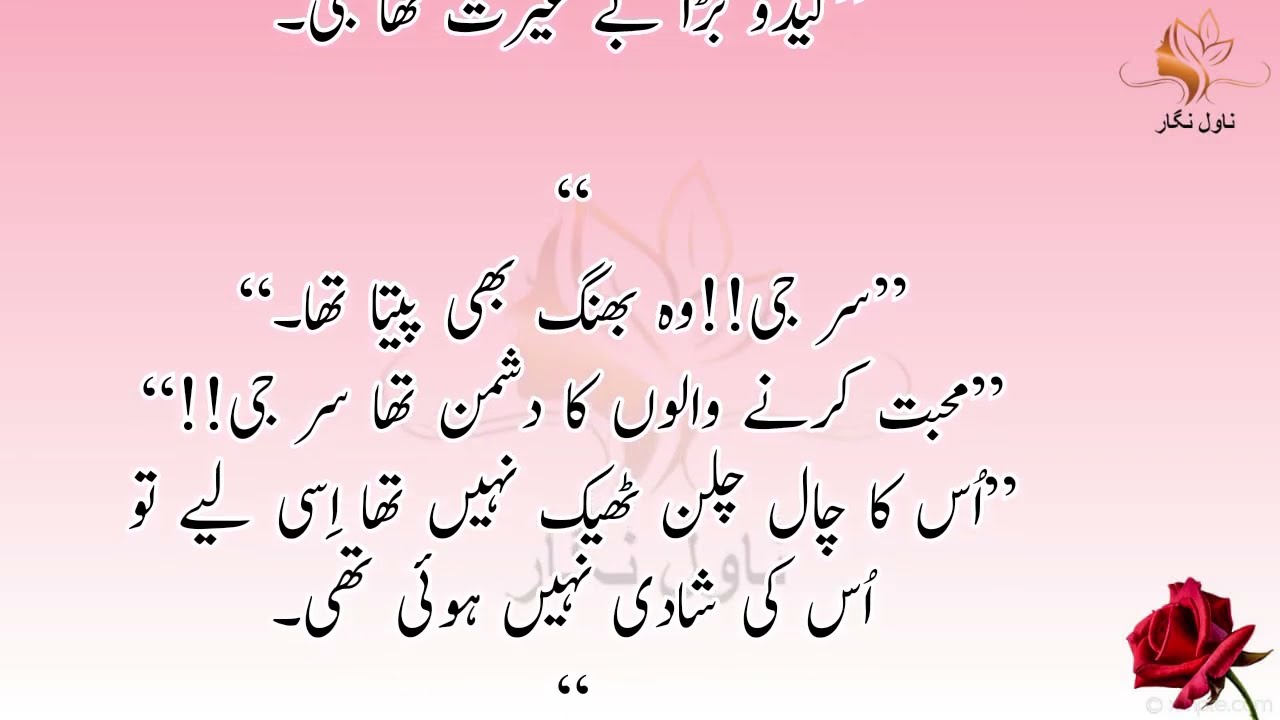 Dil Adal Badal By Shakeel Ahmed Chohan | Urdu Novel | novel in urdu