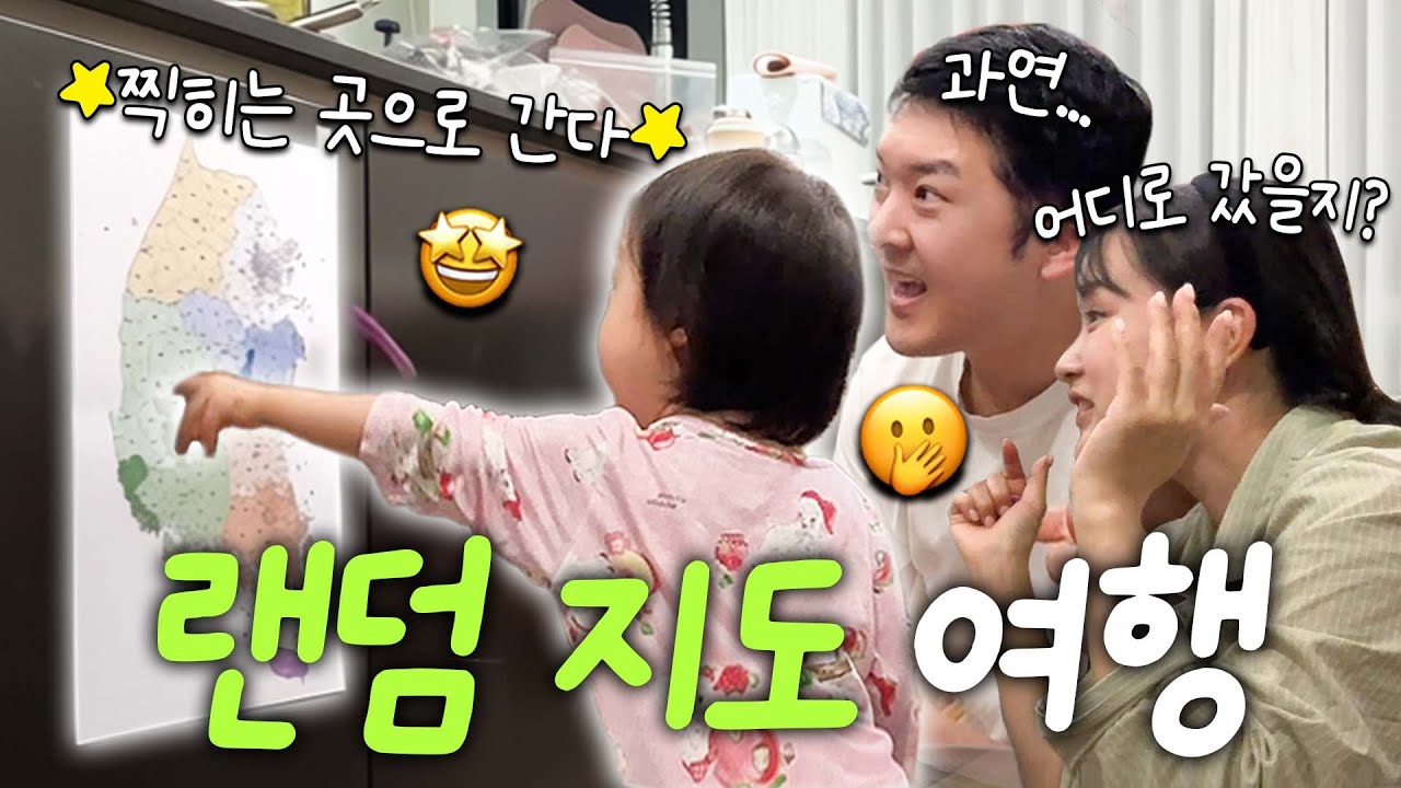 🔥100% 랜덤!!🔥 애 둘 데리고 무계획 즉흥여행 떠나기🎒🚗(feat. 27갤 딸&4갤 아들)