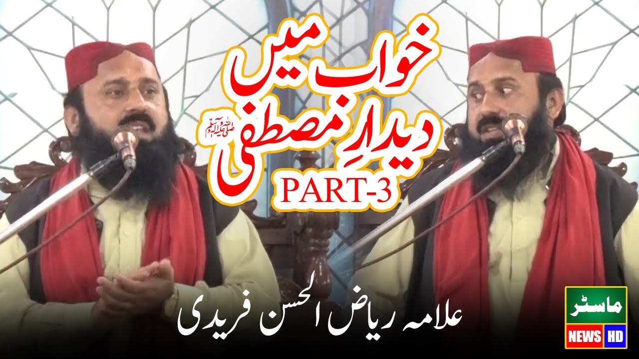 Allama Qari Riaz ul Hassan Faridi New Bayan 2025 | Khuwab Mein Dedaar E Mustafa SAW - Part 3
