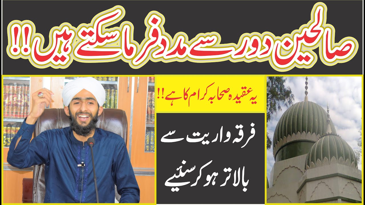 Auliya Allah Ki Madad !! Hazrat Umar Ki Karamat ! Pirzada Muhammad Ahmad Naqshbandi Karimi