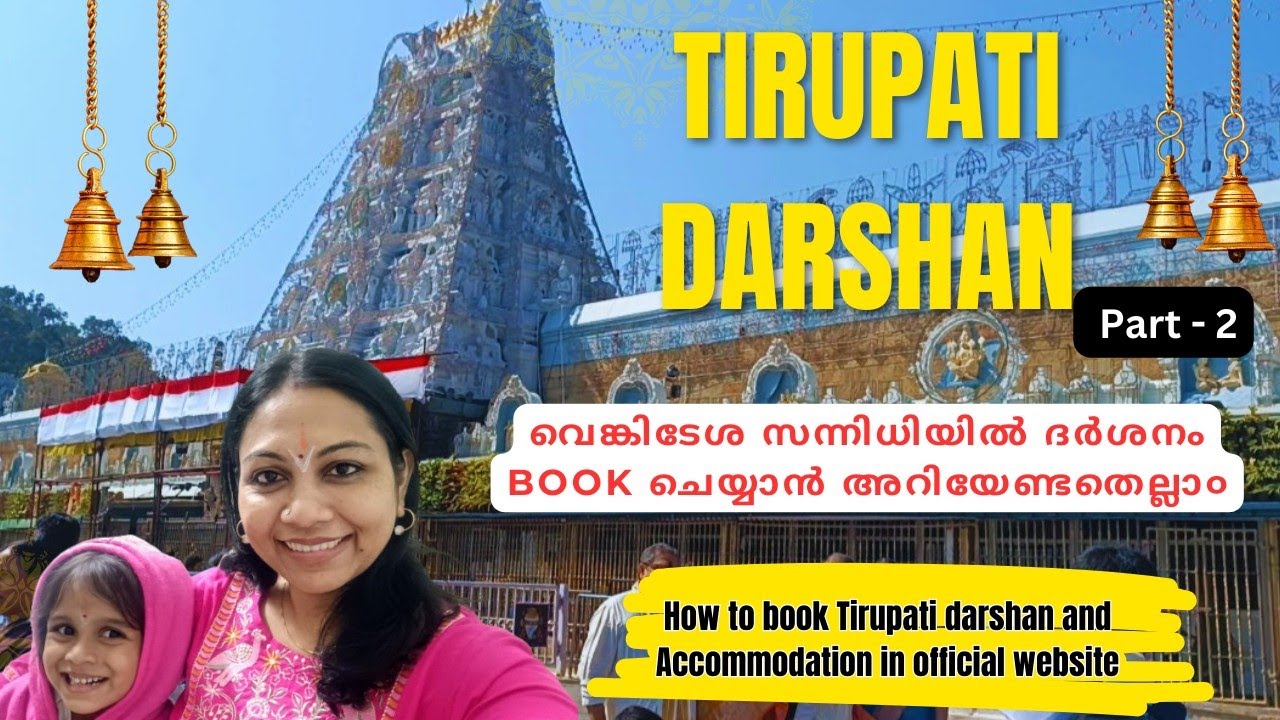 Vlog #20 |🛕 How to book Tirupati Darshan Malayalam | തിരുപ്പതി ദർശനം അറിയേണ്ടതെല്ലാ൦ Part 2
