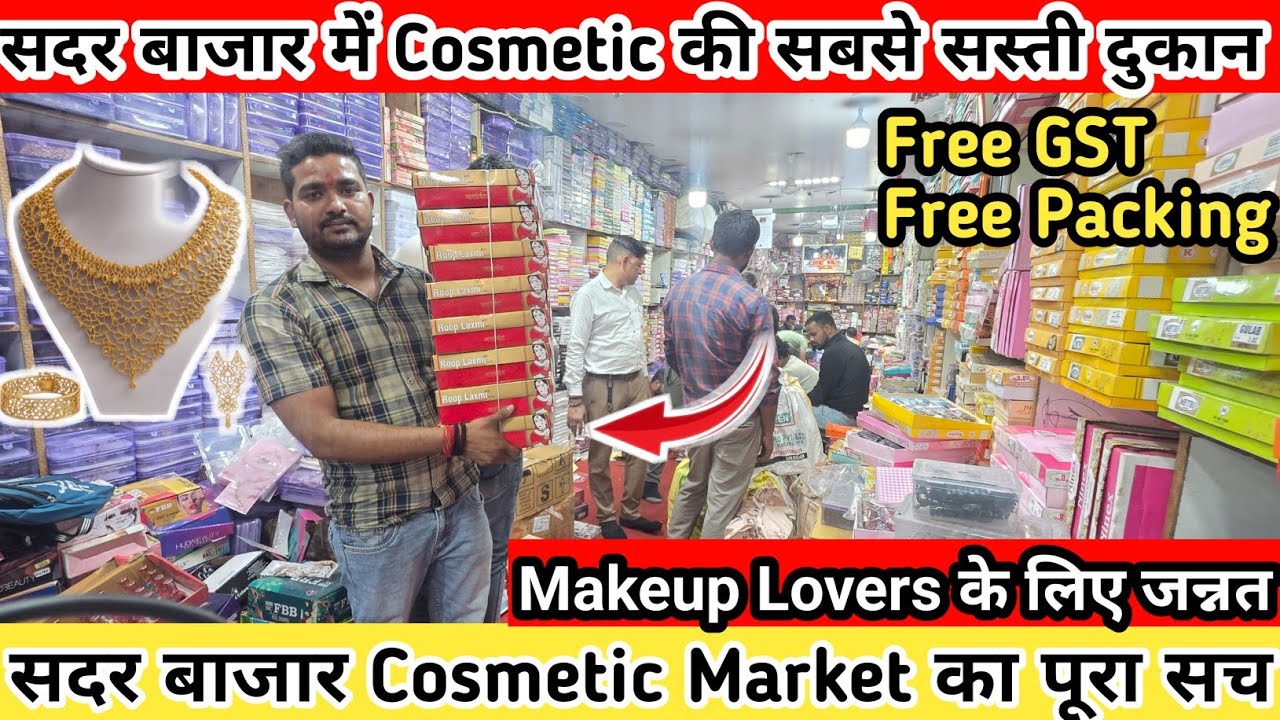 सदर बाजार Cosmetic Market का पूरा सच | Cosmetic and jewelry wholesale market in Delhi