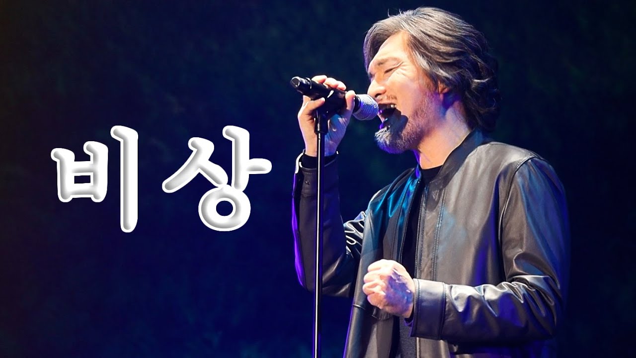 20221030 임재범 단콘 서울 일_01 비상_직캠 YimJaeBeum _락캣