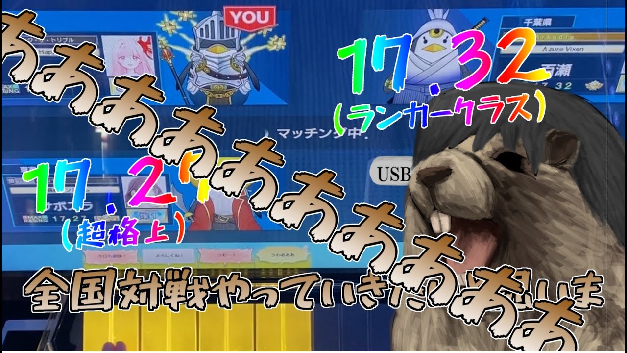 【チュウニズム】松嘩りすくが全国対戦をやったら勿論うるさい【CHUNITHM】