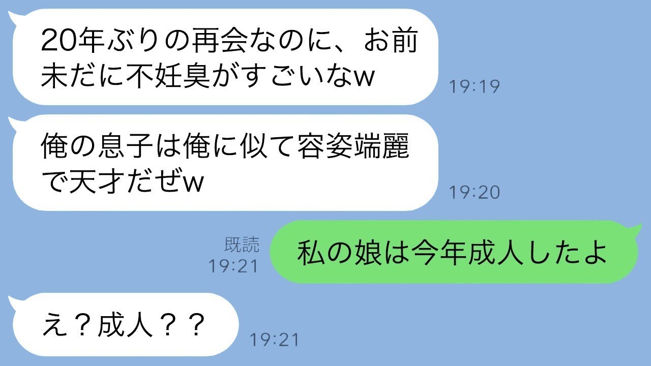 20年前に私を見捨てて双子の妹を選んだ元夫と再会。「まだ不妊のような顔してるなｗ俺の息子は美男で天才だぞ？」私「今年成人する娘を紹介するよ」元夫「え…まさか！」【修羅場】