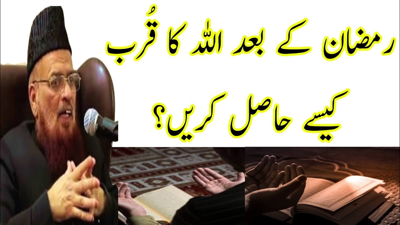 Ramzan Ke Baad Ki Zindagi | رمضان کے بعد کی زندگی | Mufti Taqi Usmani | Madani Dars